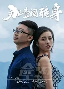 Xem phim Xoay quanh (Turned Around) - 2019 - Vietsub - Trung Quốc