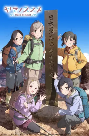 Yama no Susume Next Summit (Encouragement of Climb: Next Summit)