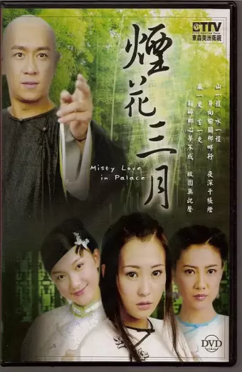 Yên Hoa Tam Nguyệt (Misty Love in Palace Place)