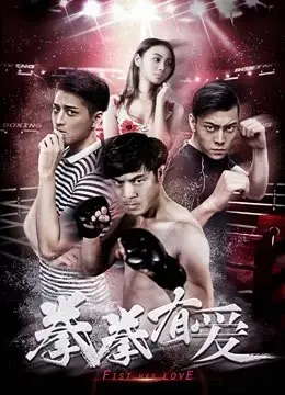 Yêu Boxer (Loving Boxer)