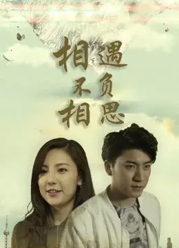 Yêu em khi gặp (Love You When Encounter)