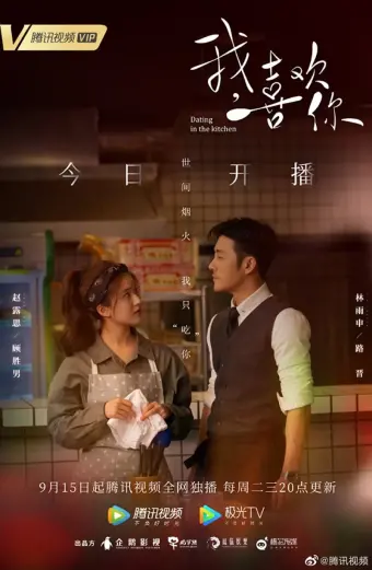 Xem phim Yêu Em Từ Dạ Dày (Dating in the Kitchen) - 2020 - Vietsub + Thuyết Minh - Trung Quốc