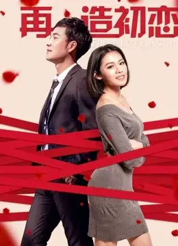 Yêu lần nữa (First Love Again)