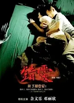 Yêu người chết (In Love with the Dead)