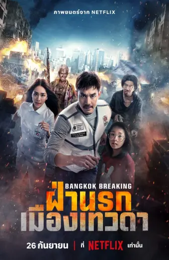 Báo động Bangkok: Thiên đường và địa ngục (Bangkok Breaking: Heaven and Hell)