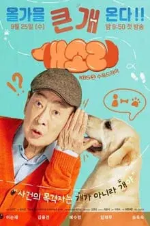 Xem phim Chú Chó Biết Tuốt (Dog Knows Everything) - 2024 - Vietsub - Hàn Quốc - Tập 1