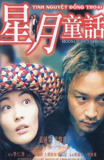 Xem phim Tinh Nguyệt Đồng Thoại (Moonlight Express) - 1999 - Vietsub - Trung Quốc