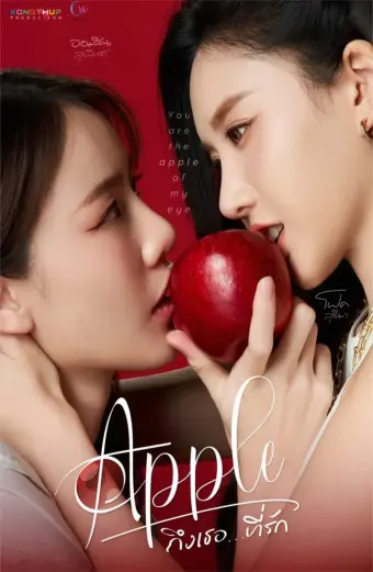 Apple Gửi Người Yêu Dấu (Apple My love)