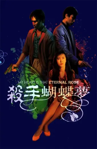 Xem phim Sát Thủ Hồ Điệp Mộng (My Heart Is That Eternal Rose) - 1989 - Vietsub - Trung Quốc