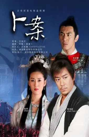 Xem phim Thần Thám Lý Thuần Phong (Intelligent Detective) - 2012 - Lồng Tiếng - Trung Quốc - Tập 11