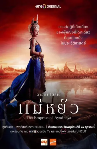 Xem phim Nữ Hoàng Ayodhaya (The Empress of Ayodhaya) - 2024 - Vietsub - Thái Lan