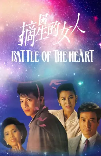 Cô Gái Trích Tinh (Battle Of The Heart)