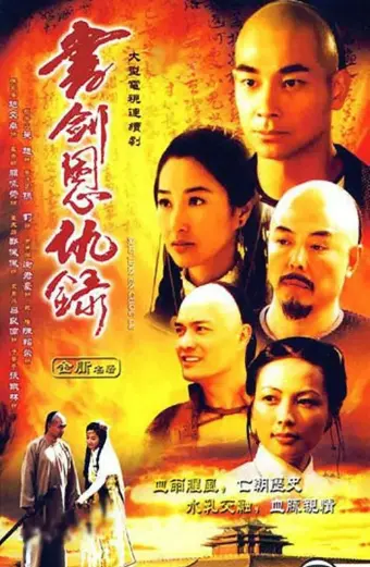 Kiếm Pháp Anh Hào (Romance of Book and Sword)