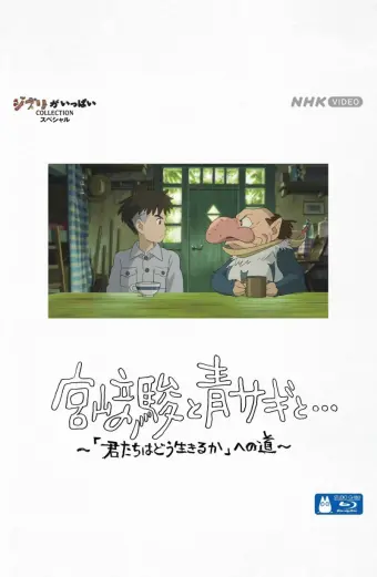 Miyazaki Hayao và Chim Diệc (Hayao Miyazaki and the Heron)