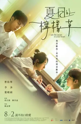 Cỏ Chanh Ngày Hè (I am the Secret in Your Heart)