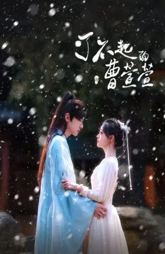 Tào Huyên Huyên Tài Ba (Cao Xuanxuan's Love Journey)