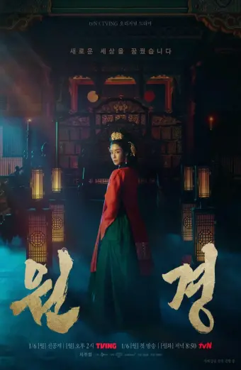 Vương Hậu Wongyeong (The Queen Who Crowns)